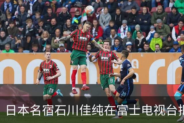 日本名宿石川佳纯在富士电视台把话挑明了，张本美和就算拿冠军，也还是打不过孙颖莎！